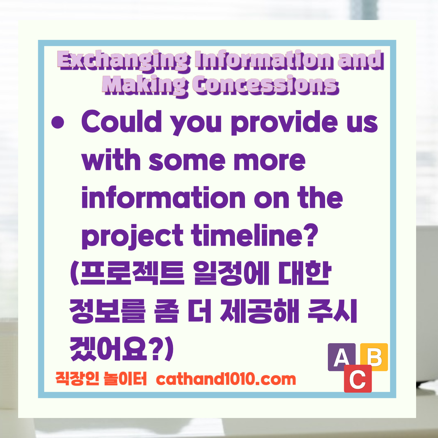 비즈니스 영어, 직장인 영어, 매일영어, 영어학습