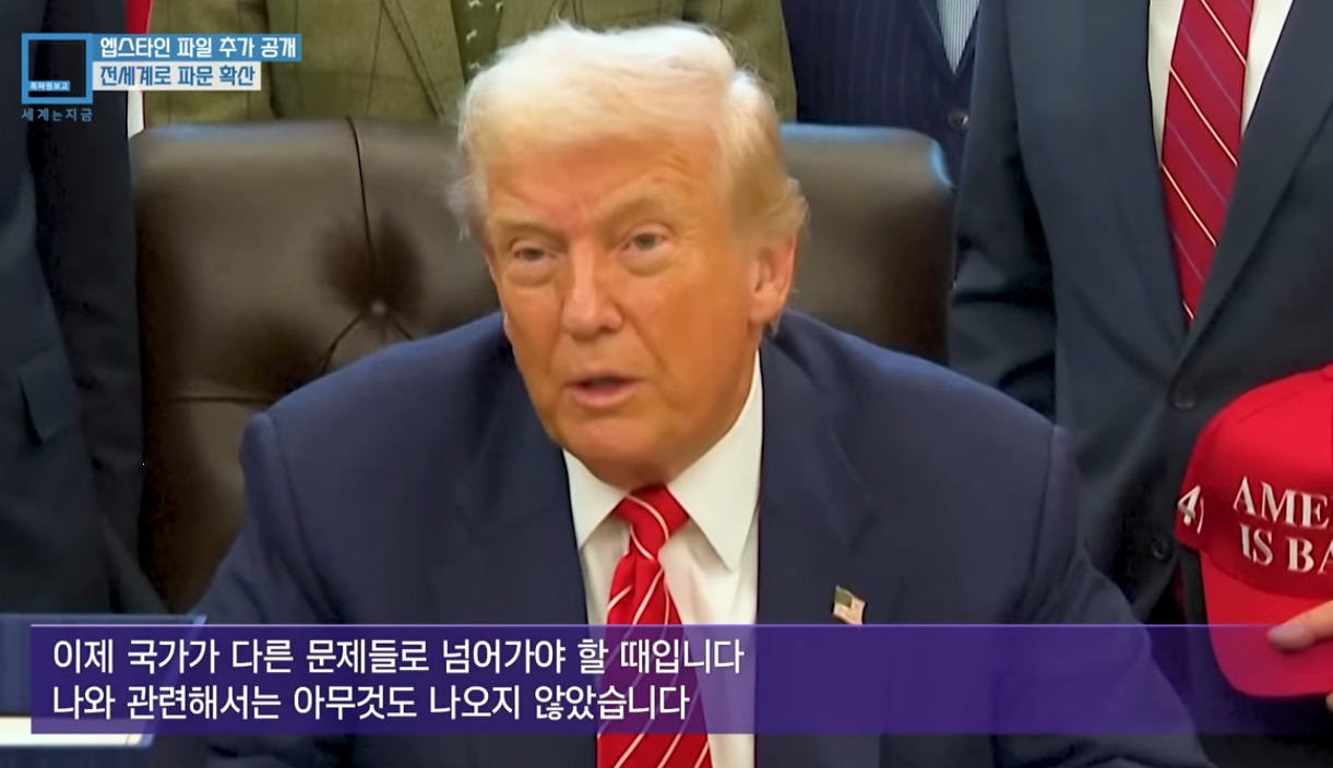 제프리 엡스타인 스캔들 사건 파일 공개 명단 인물 21인 확인하기