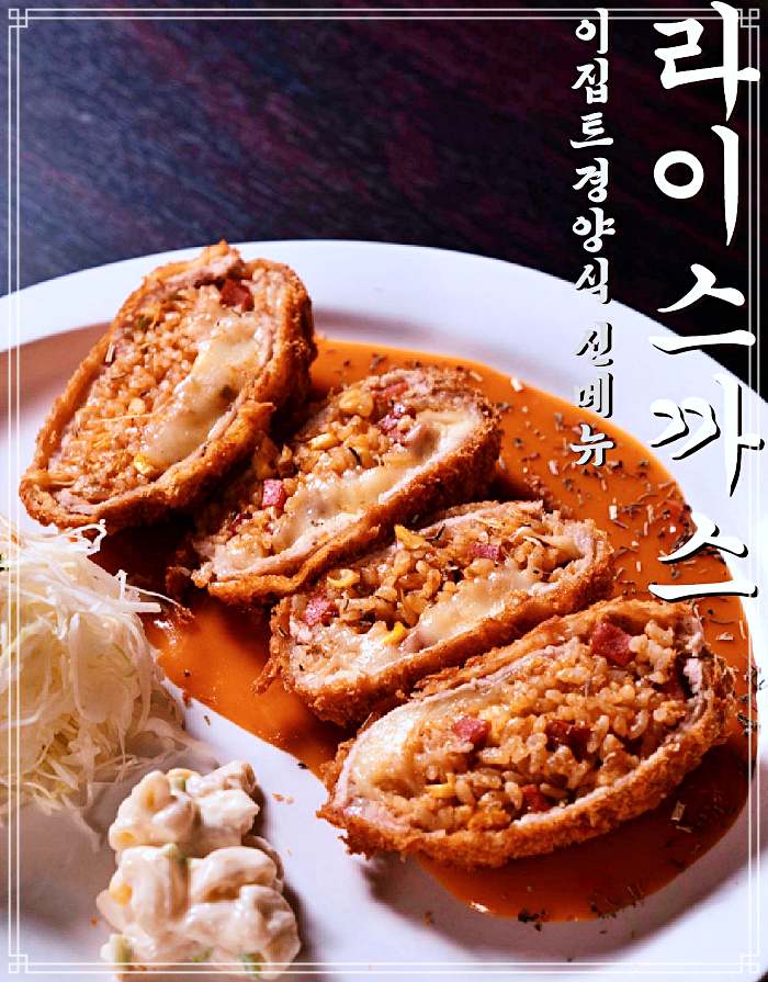 맛있는 녀석들 인천, 동인천, 차이나타운, 개항로 경양식 돈까스, 안심까스, 등심까스 맛집