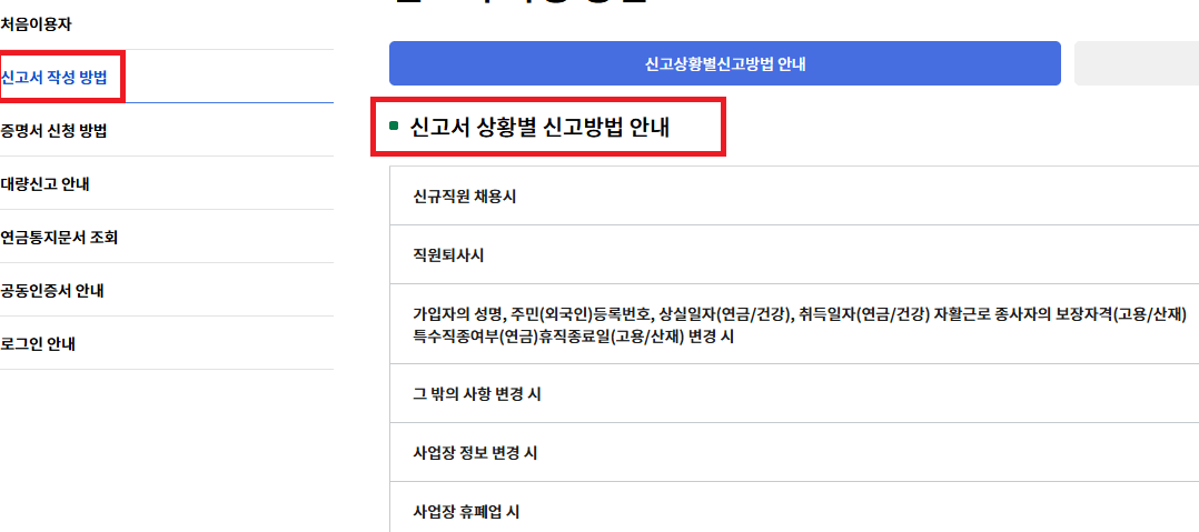 국민연금 EDI 서비스