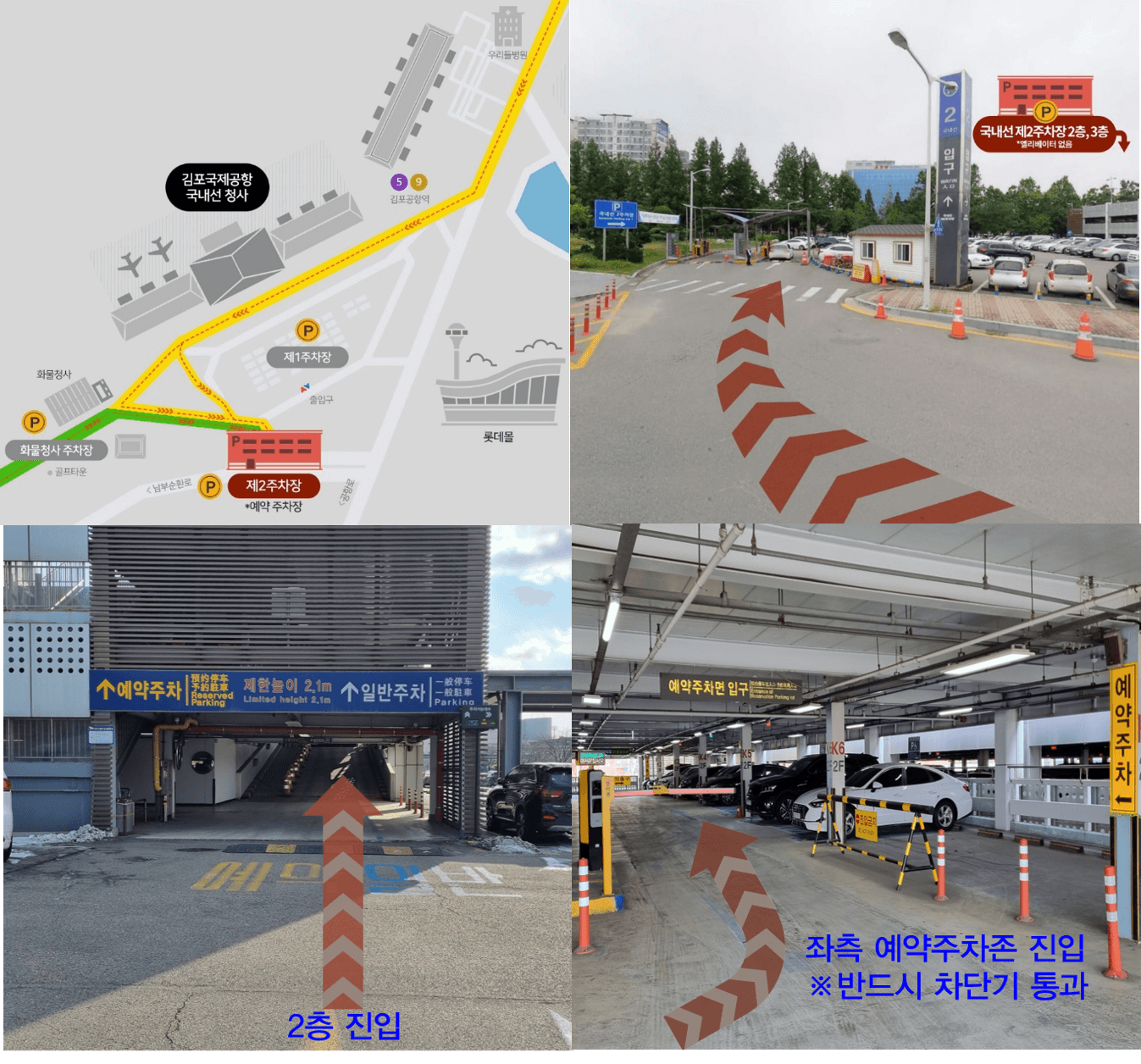 김포공항 예약 주차장 안내