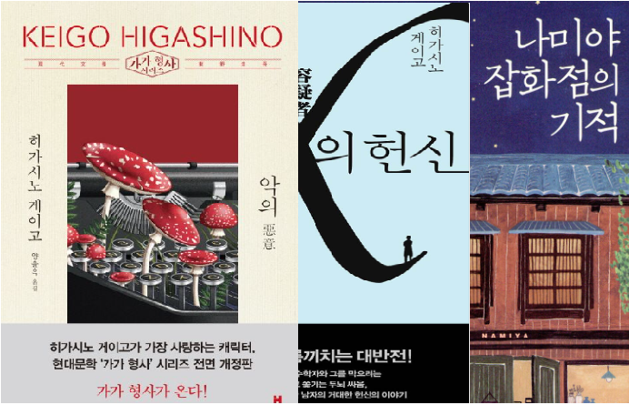 히가시노 게이고 추천착 관련 이미지