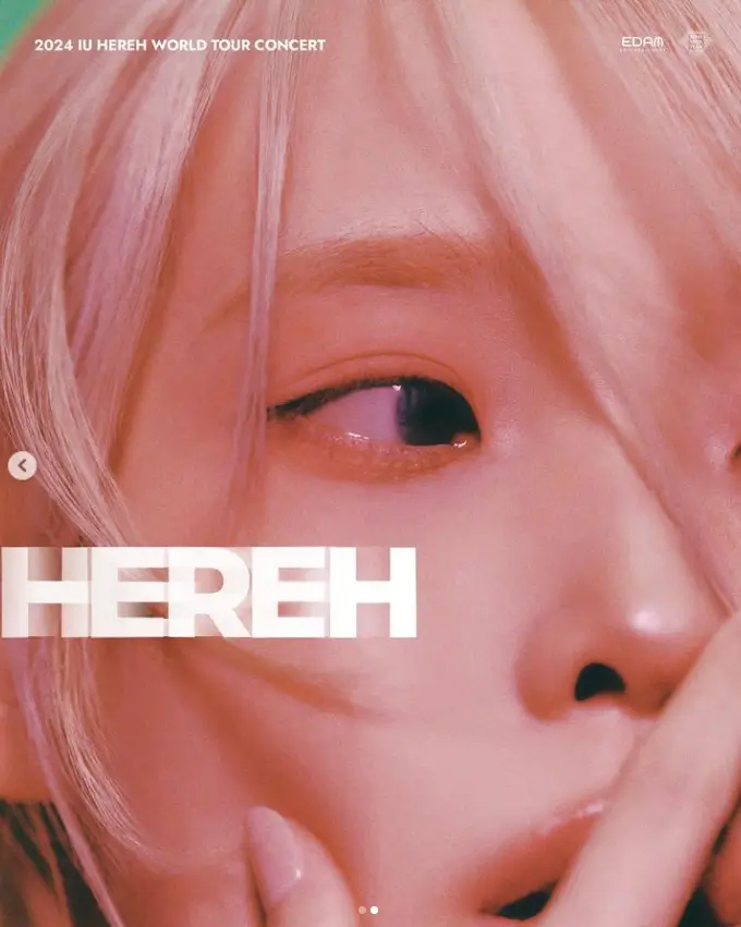 아이유 콘서트 예매 티켓팅ㅣ2024 IU HEREH 앙코르