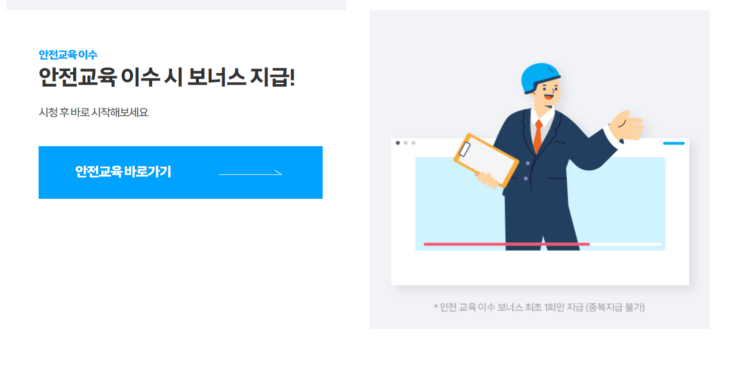 쿠팡이츠 배달파트너 안전교육