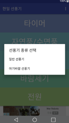 한일 선풍기 리모컨 어플