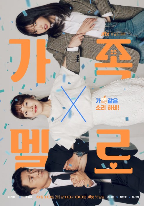 가족X멜로 기본정보, 등장인물, 관련영상