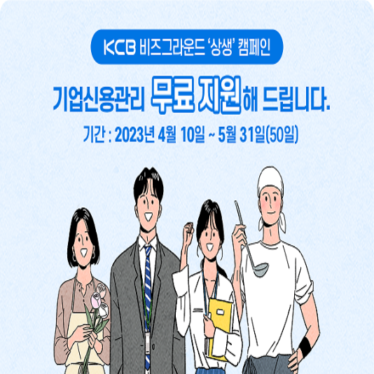 기업지원캠페인