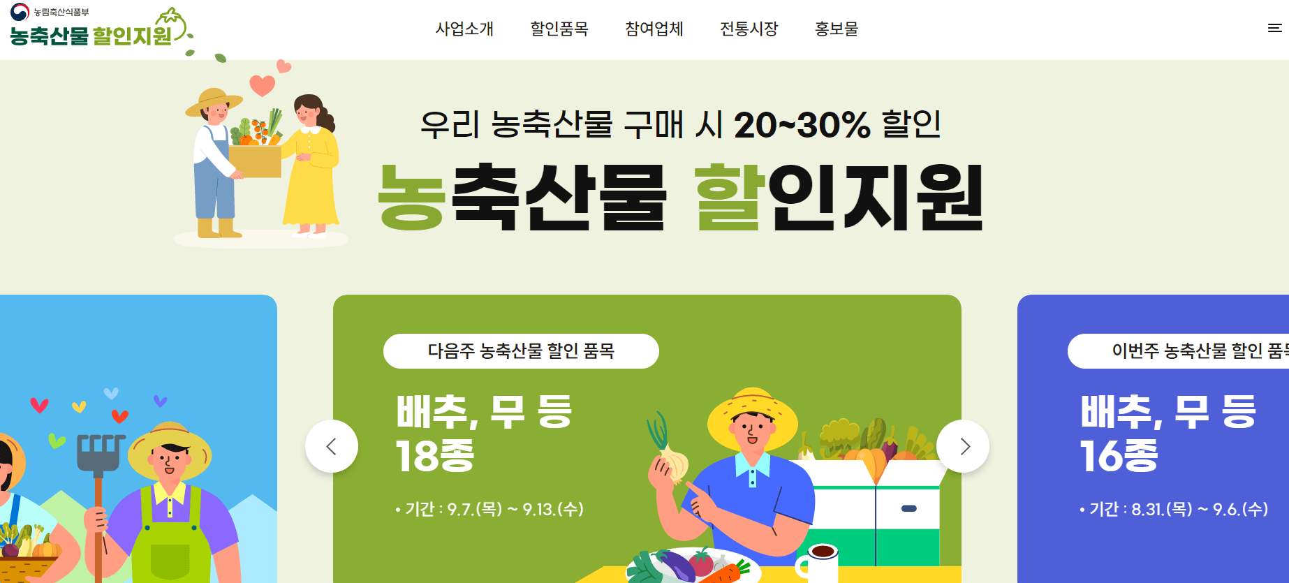 농축산물 사이트