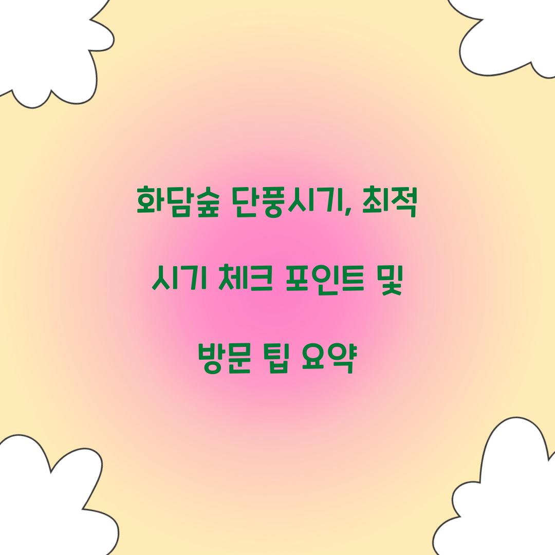 화담숲 단풍시기