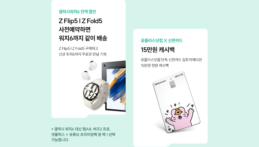 갤럭시Z플립5 사전예약