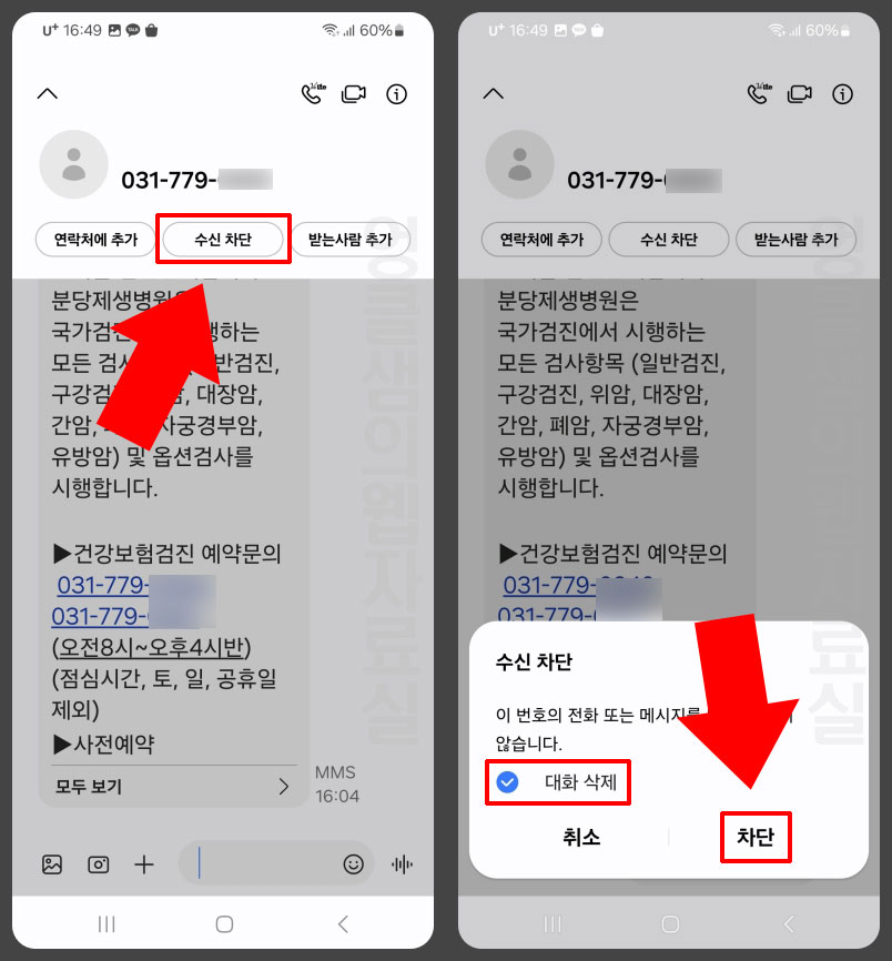 갤럭시 스팸 문자 차단 방법