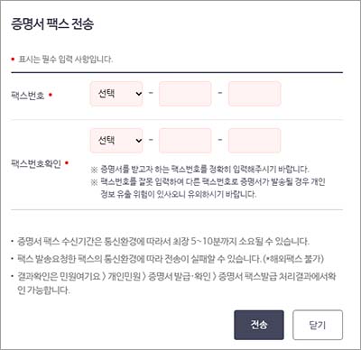 건강보험자격득실확인서 팩스전송 방법