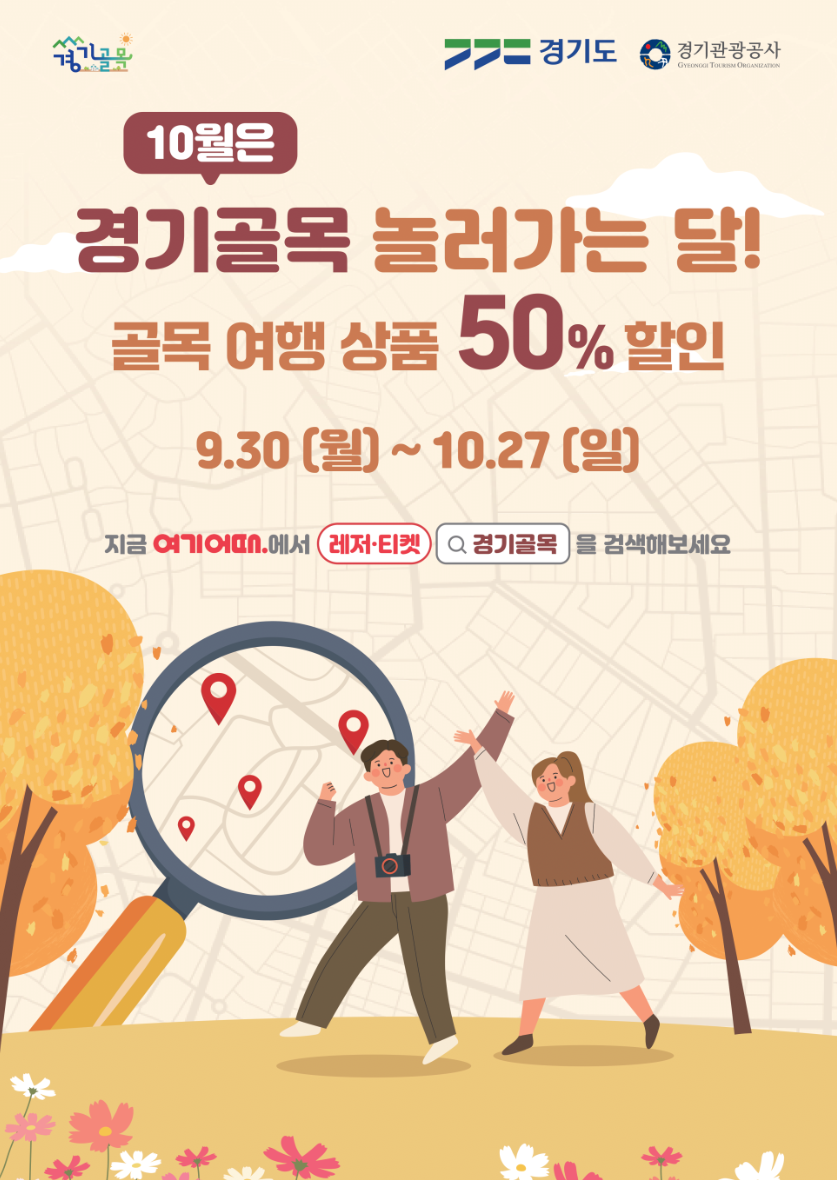 경기골목 놀러가는 달