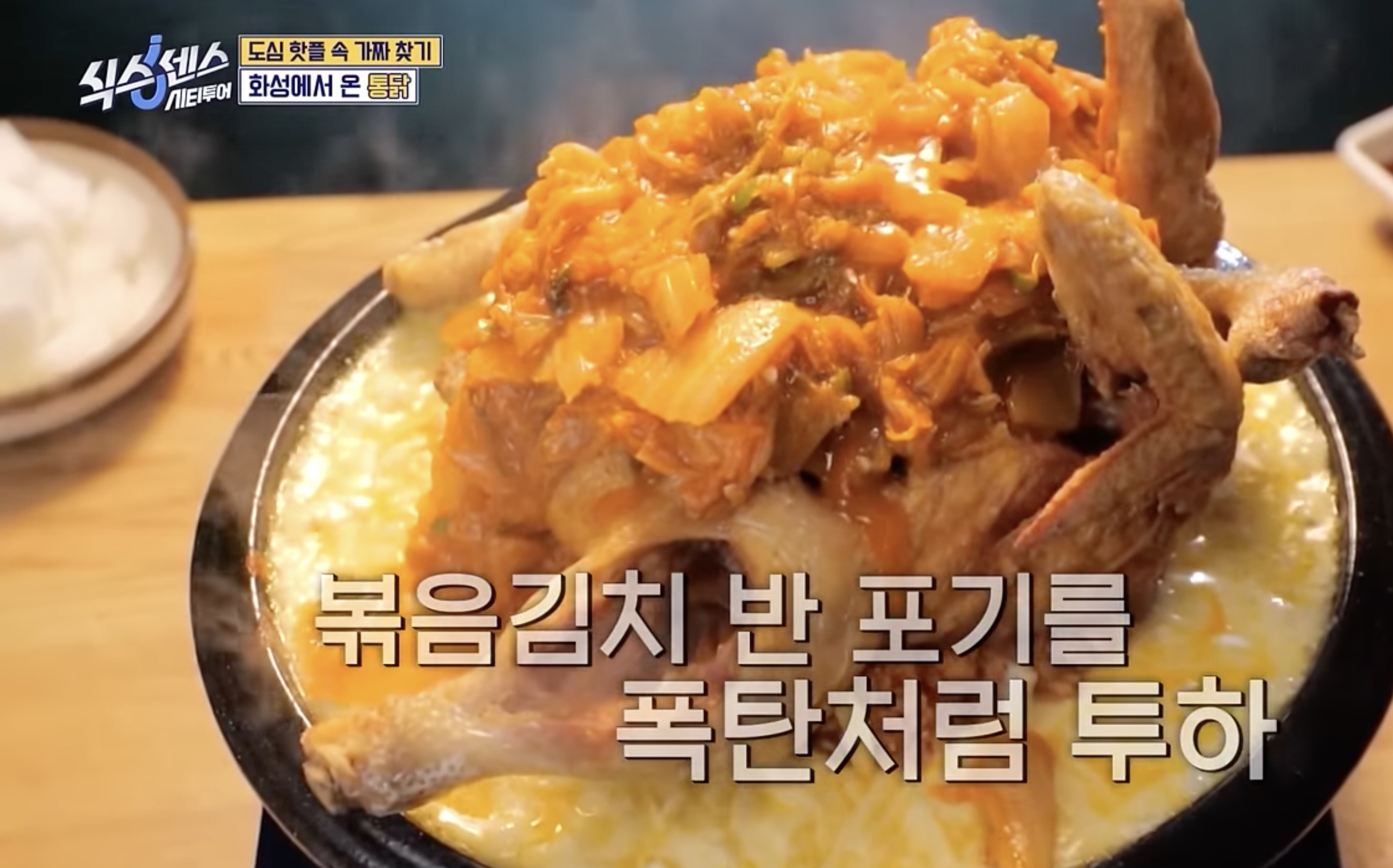 식스센스 시티투어 수원편 캡쳐 화면