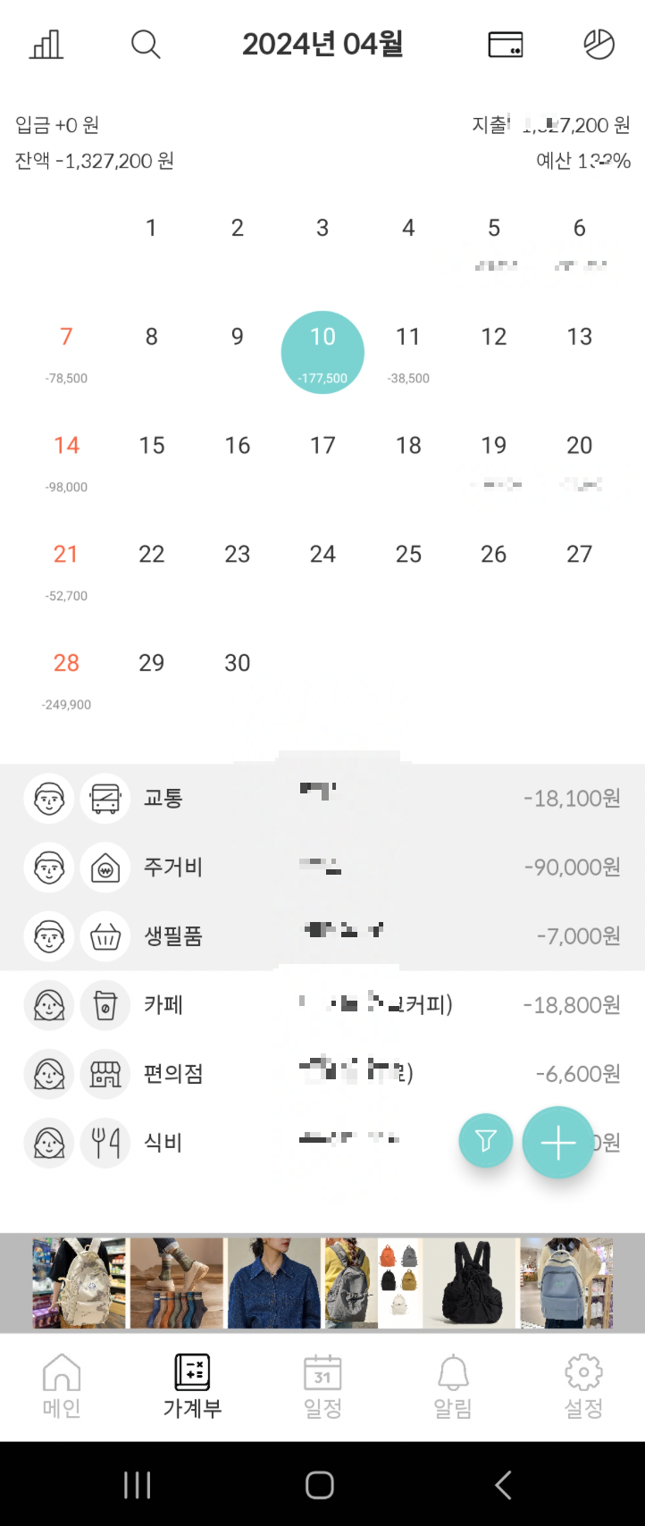 캘린더 기반 가계부 내역 노출화면