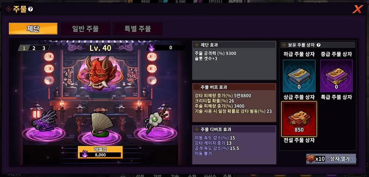 퇴마 검사 키우기 살펴보기 4