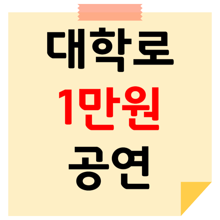 서울 야간 공연