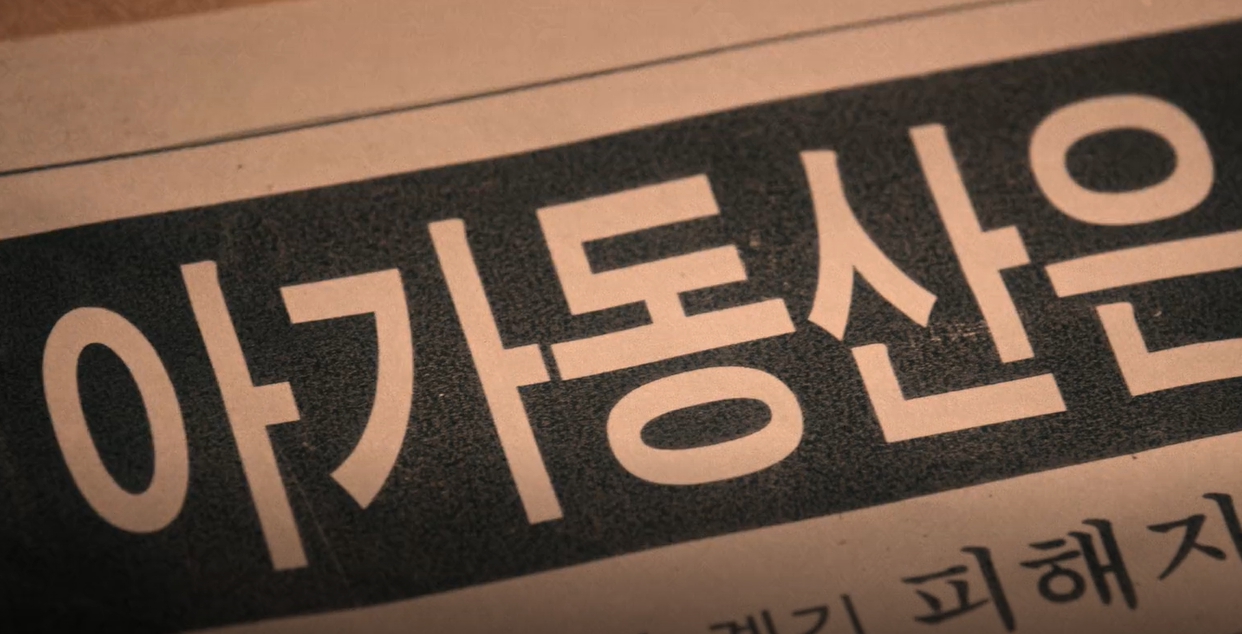 넷플릭스 나는 신이다 5화 6화 아가동산 김기순 교주 아들 자녀 최낙귀 강미경 살인 사건