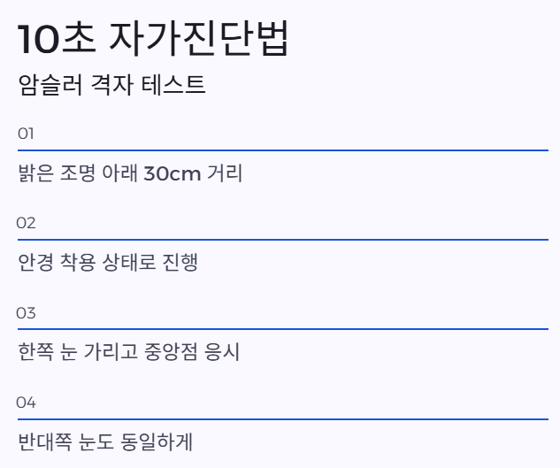 10초자가진단