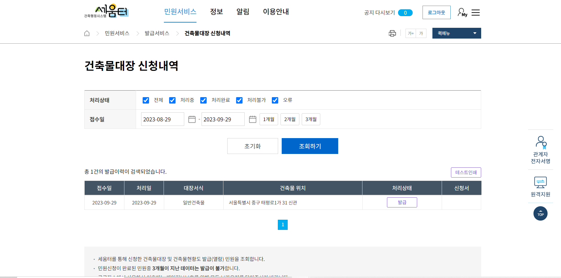 세움터 건축물대장 발급최종