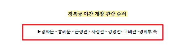 경복궁 야간개장 인터넷예매
