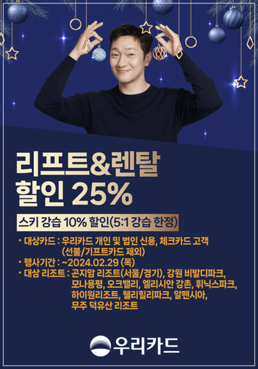 리프트, 렌탈 할인