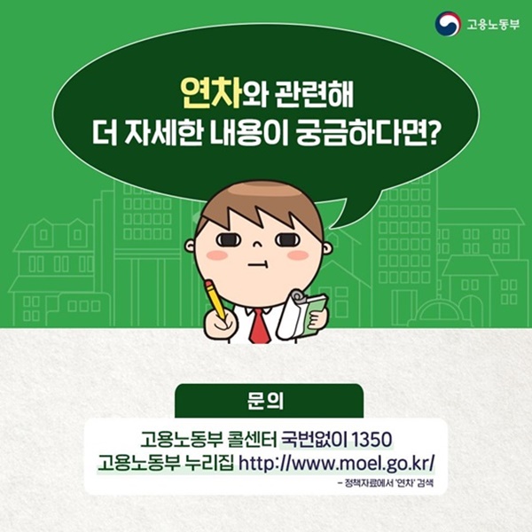 연차 발생기준