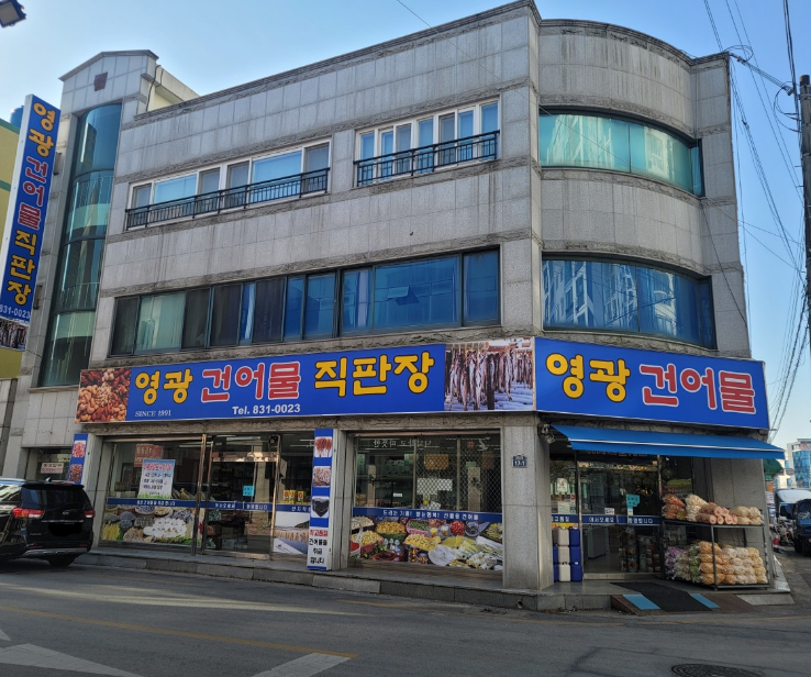 생생정보 청춘시대 영광 건어물 청년