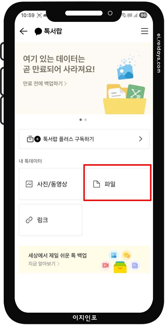 카카오톡 파일 검색 방법