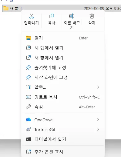 윈도우 11 마우스 우클릭 메뉴