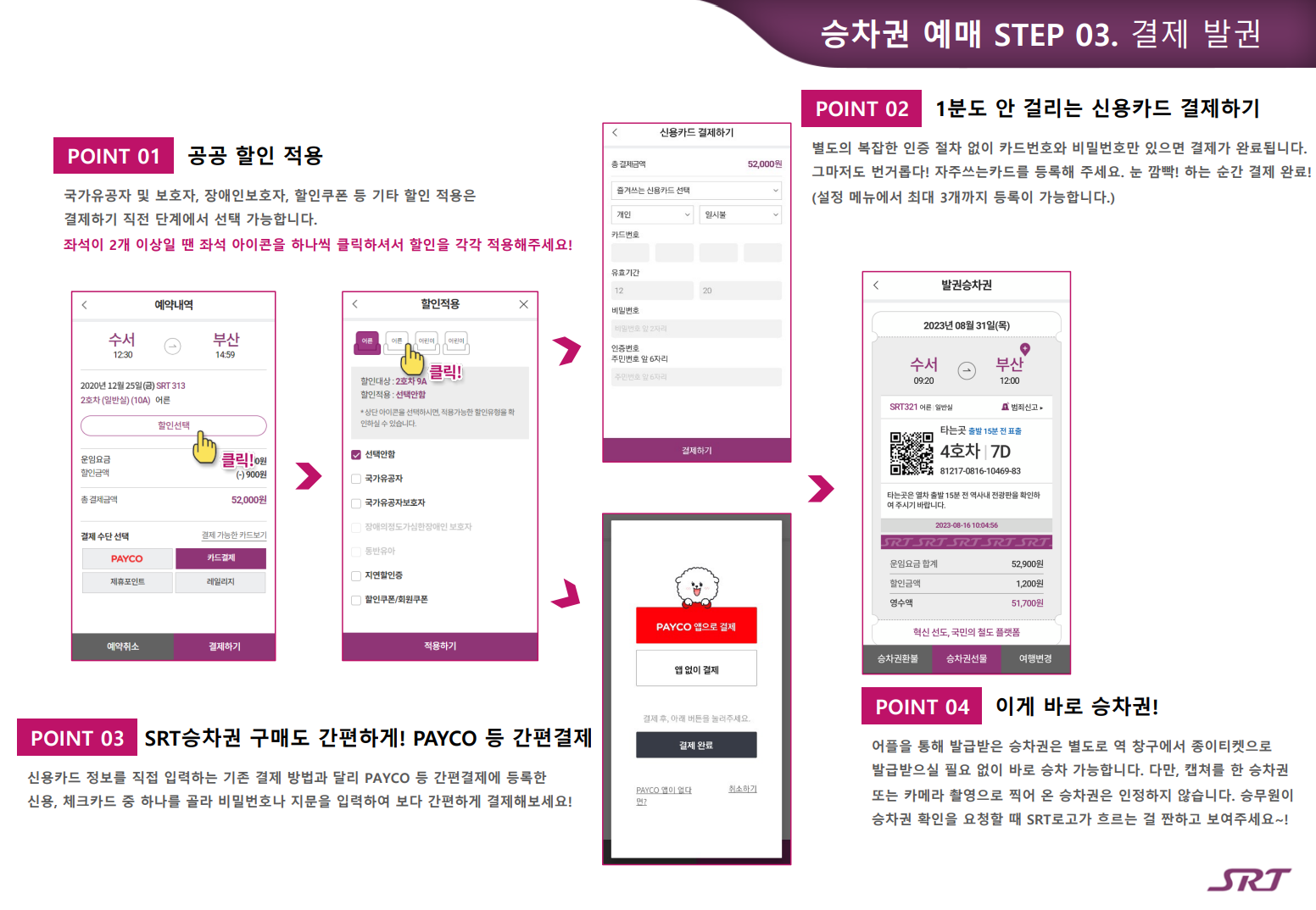 SRT 예매 방법