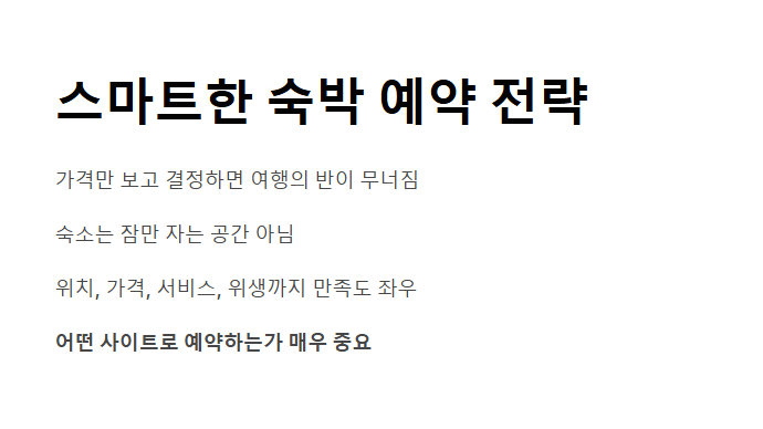 숙박 예약 사이트 호텔&amp;#44;리조트&amp;#44;호스텔&amp;#44;민박 비교와 예약 총정리