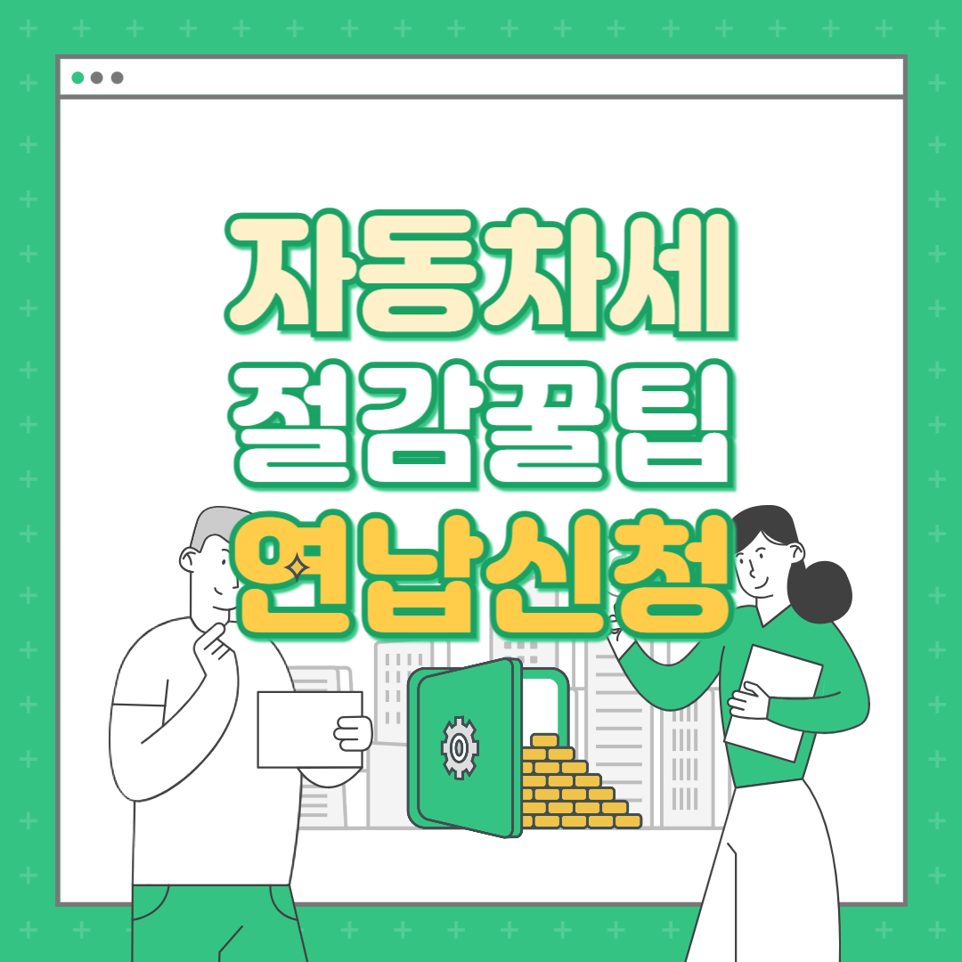 자동차세