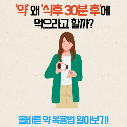 약식후30분