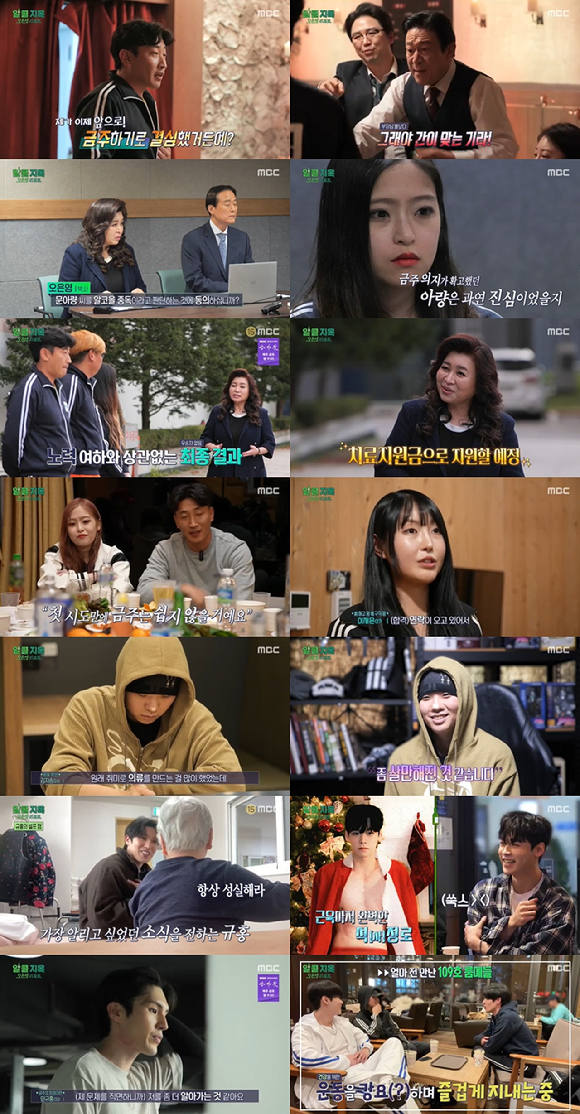 &#39;오은영 리포트-알콜지옥&#39; [사진=MBC 방송화면 캡처]