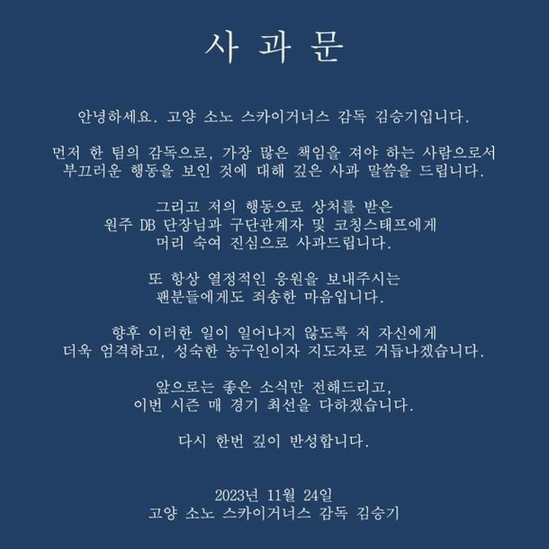 김승기 전 감독이 올린 사과문