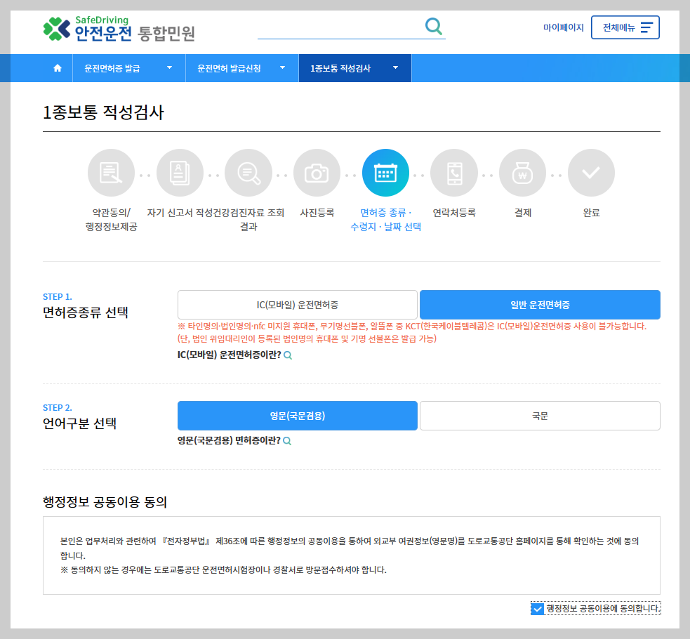 1종 보통 운전면허증 갱신 발급하는 방법_8