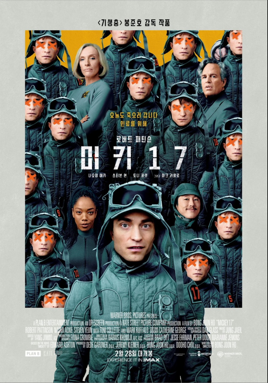 미키17 포스터