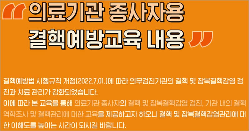 의료기관 종사자용 결핵예방교육 내용