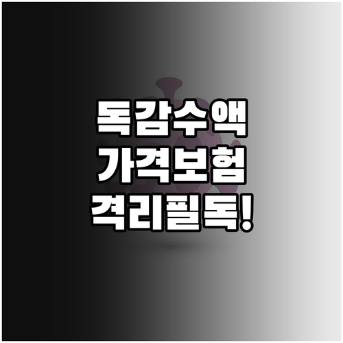 A형 독감 수액 페라미플루 가격과 보..