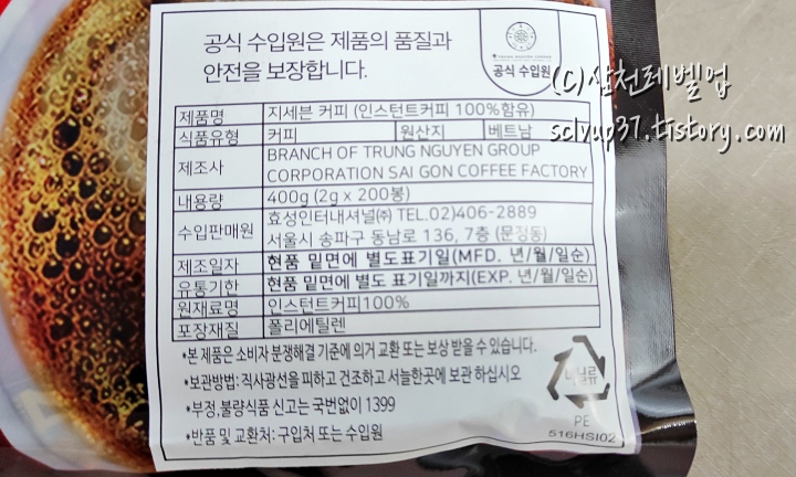 베트남 g7 커피 블랙 제조사 수입원