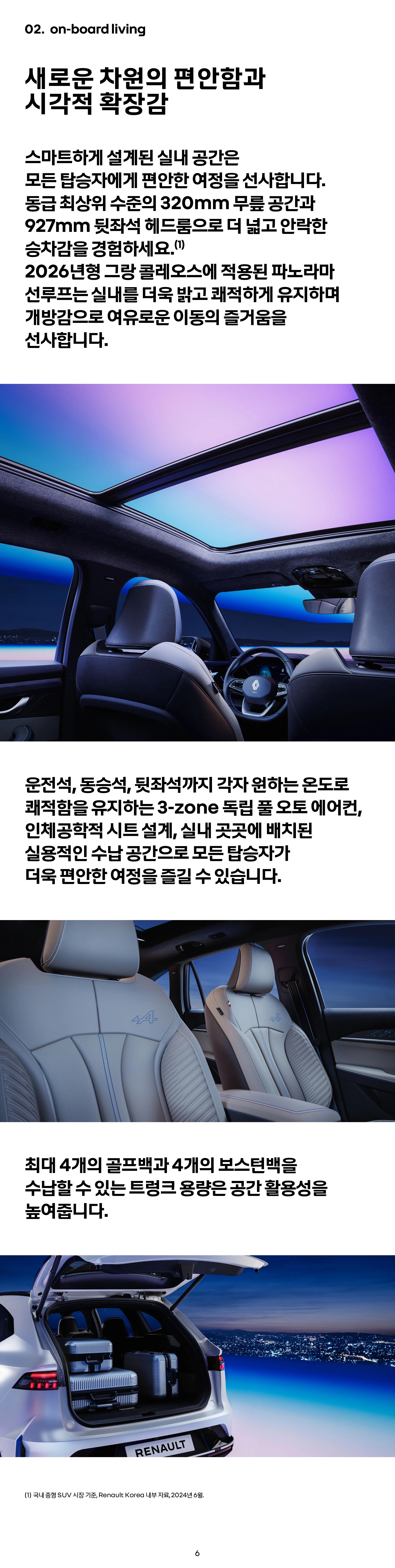 2026 그랑 콜레오스 하이브리드 자동차 정보 이미지