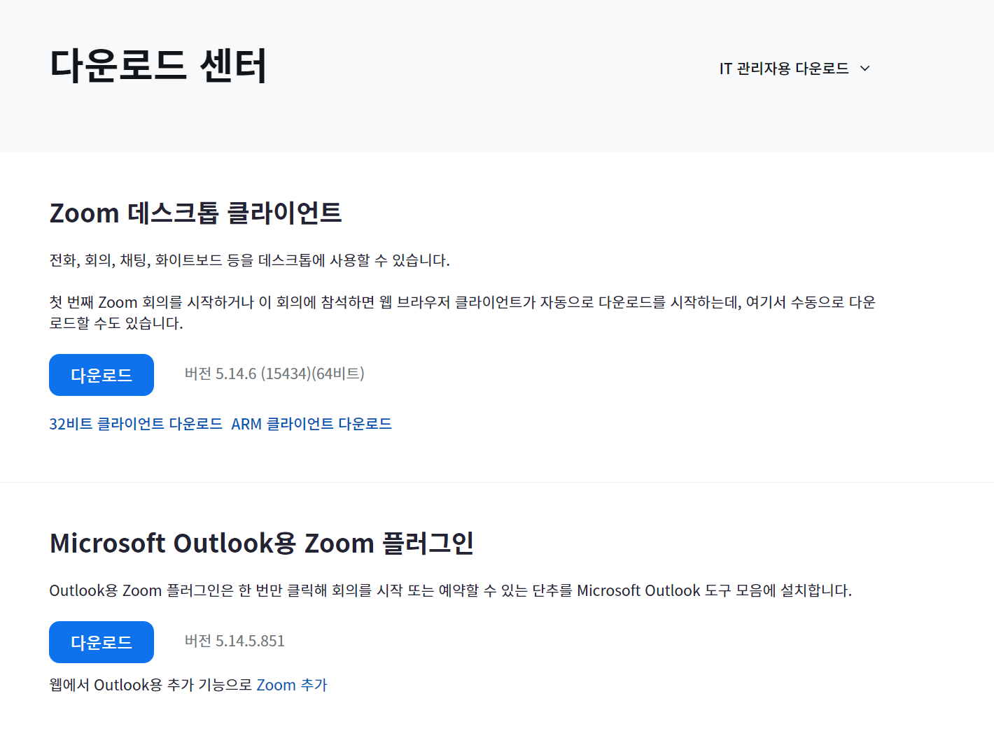 zoom pc 다운로드 방법