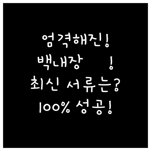 엄격해진 백내장 실손 청구, 최신 필..