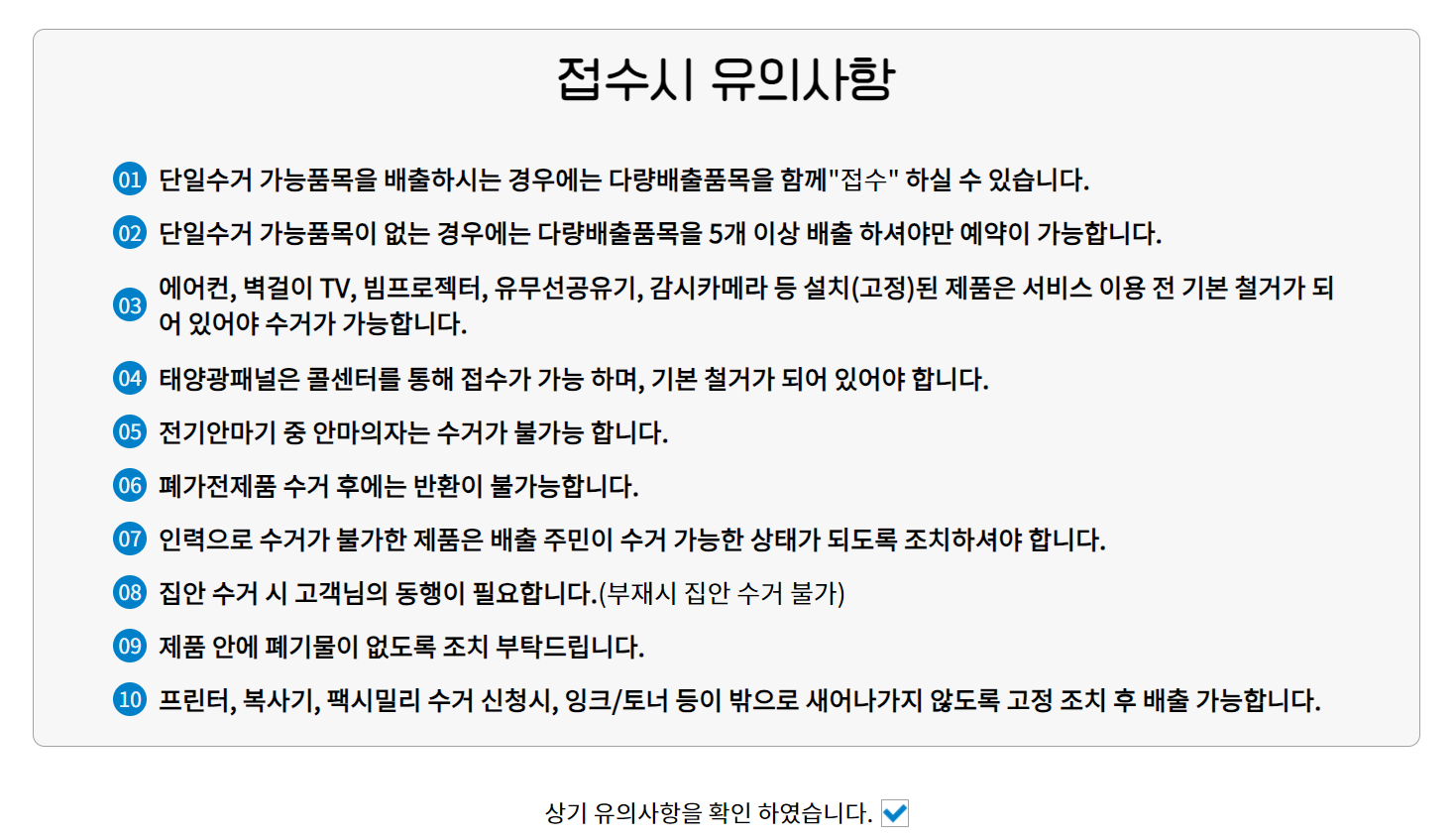 폐가전 무료수거 신청방법