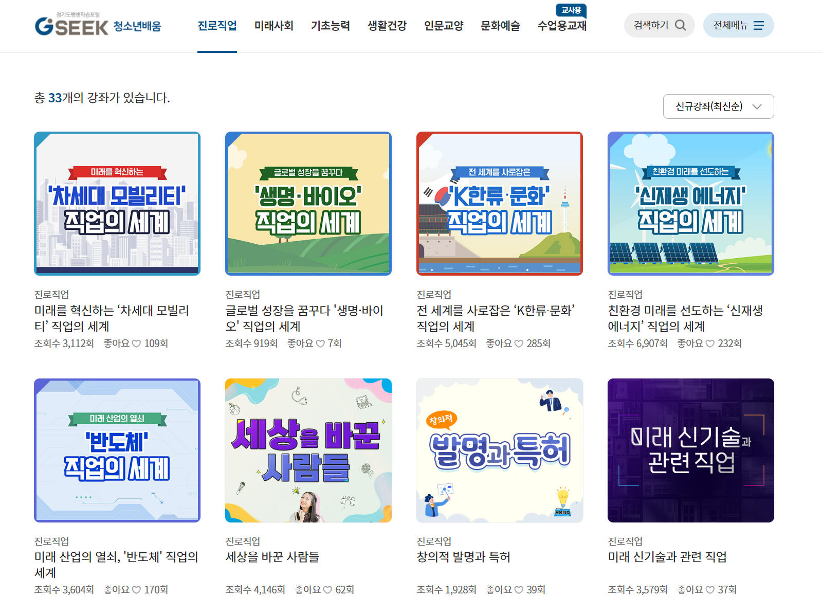 경기도평생학습포털 지식(GSEEK)