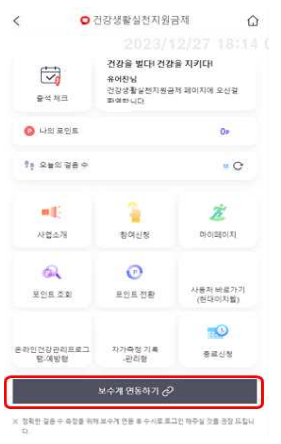 2024년 건강생활실천지원금 지원대상 신청방법 핸드폰 연동 방법