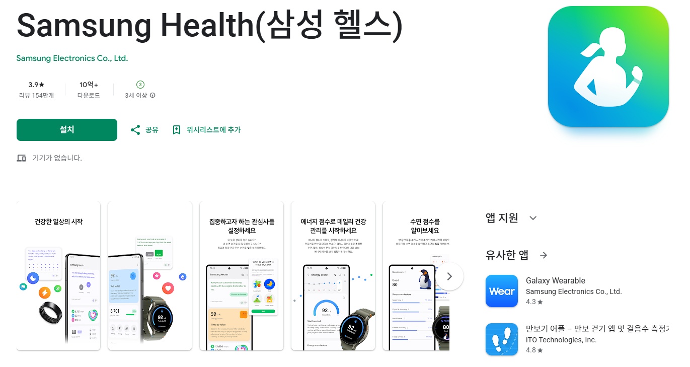 Samsung Health