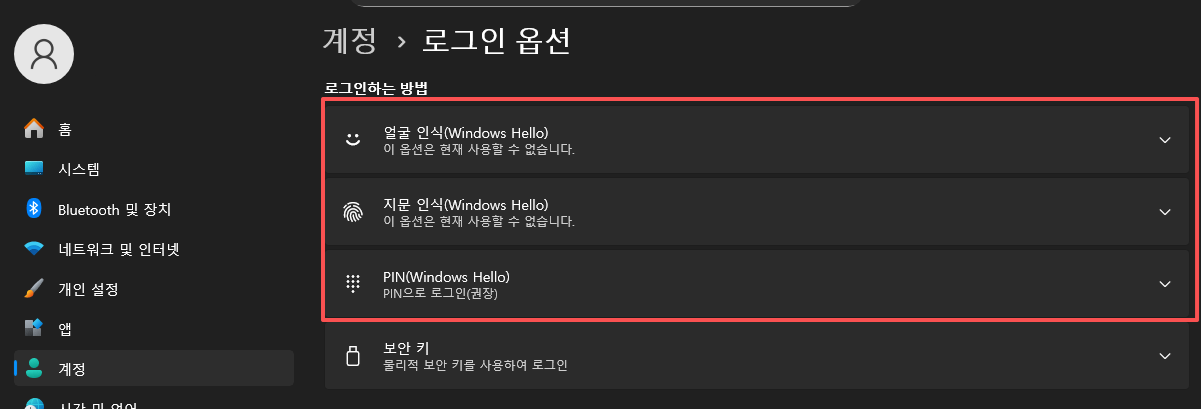 윈도우 11 로그인 옵션 Windows Hello 설정 화면