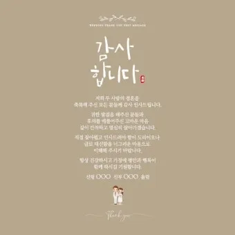 결혼식 감사 인사말 신혼여행 후 결혼식 직후 센스있는 인사 총정리_4